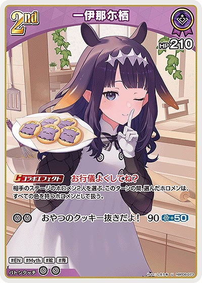 一伊那尓栖 【hBP08-073U】